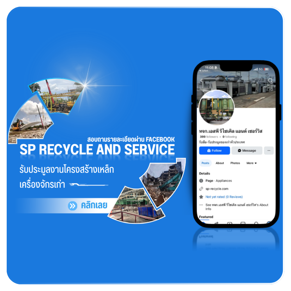 SP Recycle Facebook